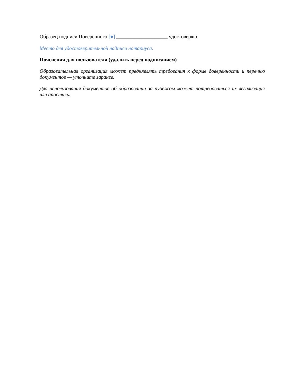 Доверенность на получение документов об образовании — страница 2, миниатюра