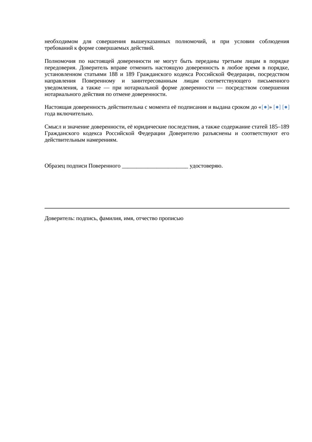 Доверенность на получение свидетельства о рождении — страница 2, миниатюра