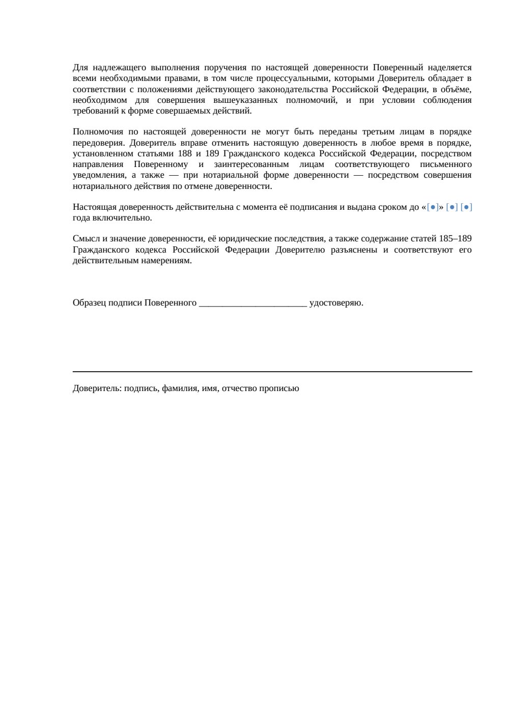 Доверенность на получение справок — страница 2, миниатюра