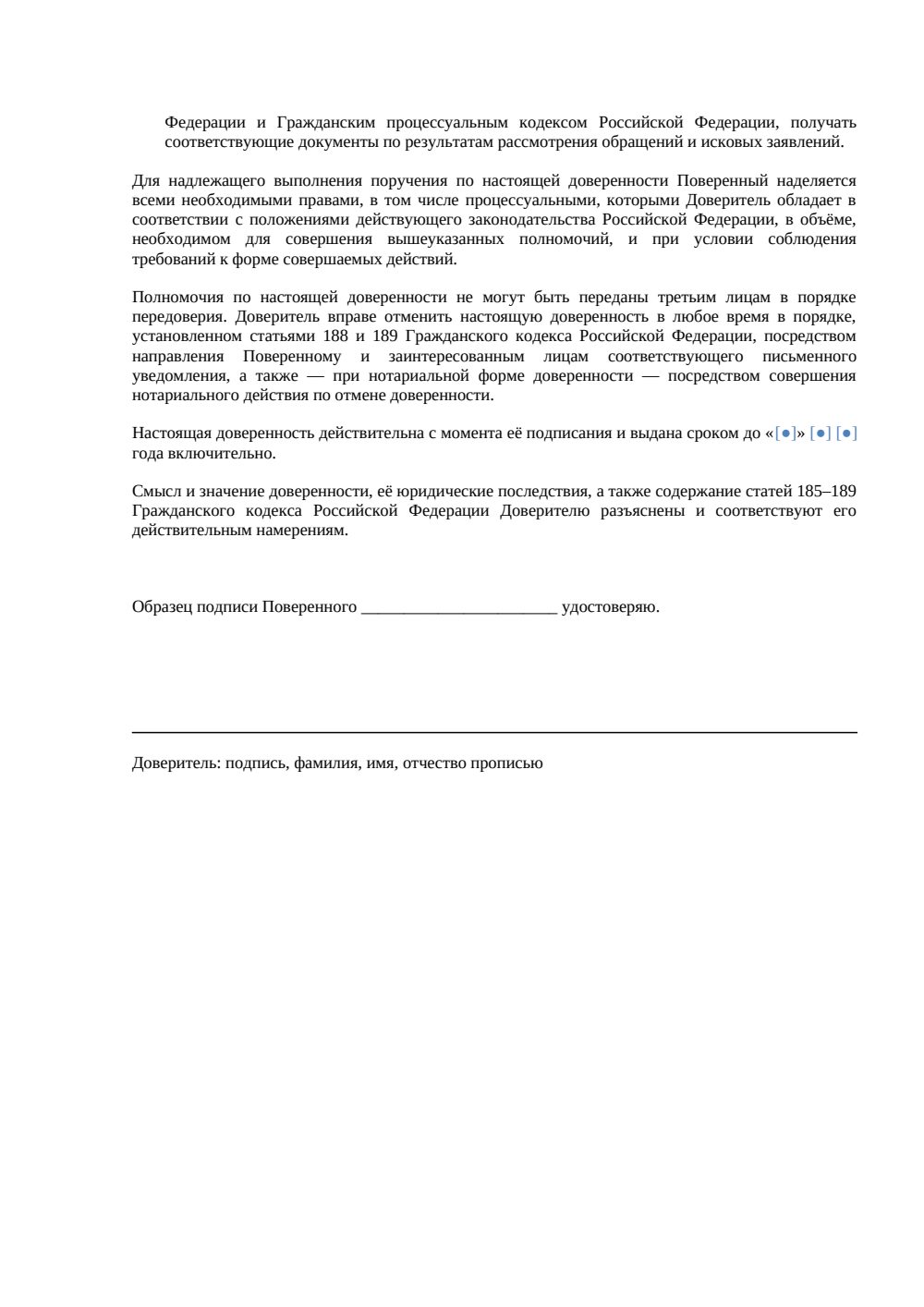 Доверенность на получение трудовой книжки — страница 2, миниатюра