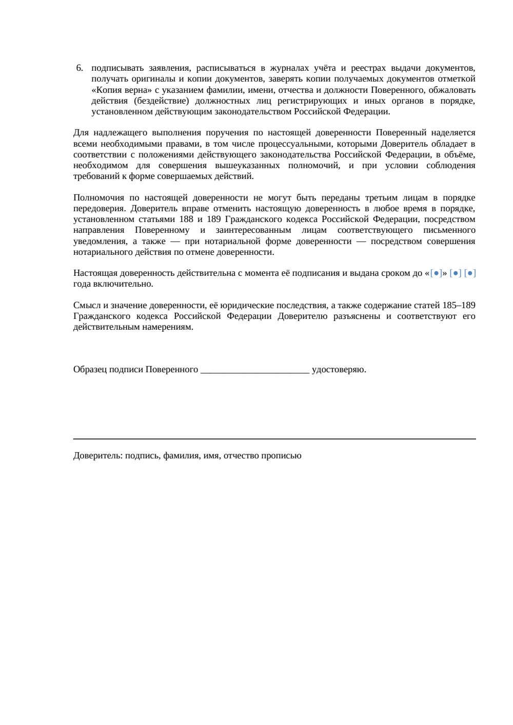 Доверенность на получение учредительных документов — страница 2, миниатюра