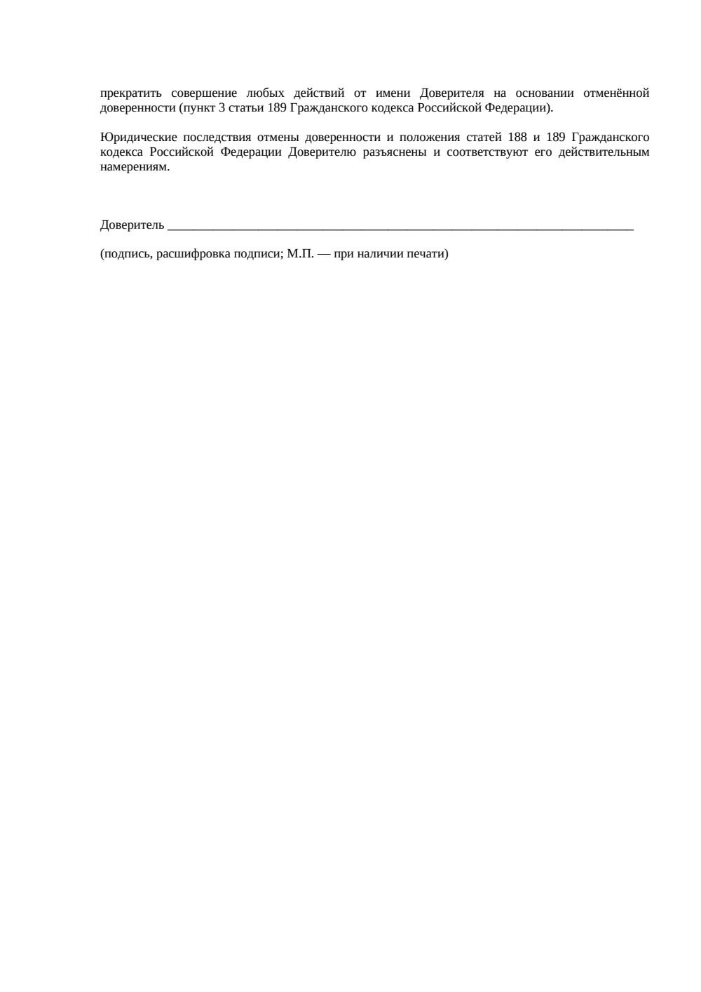 Распоряжение об отмене доверенности на получение документов — страница 2, миниатюра