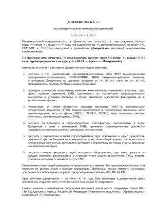 Доверенность от ИП на получение ТМЦ — превью