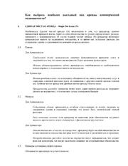 Как выбрать наиболее выгодный вид аренды коммерческой недвижимости? — превью