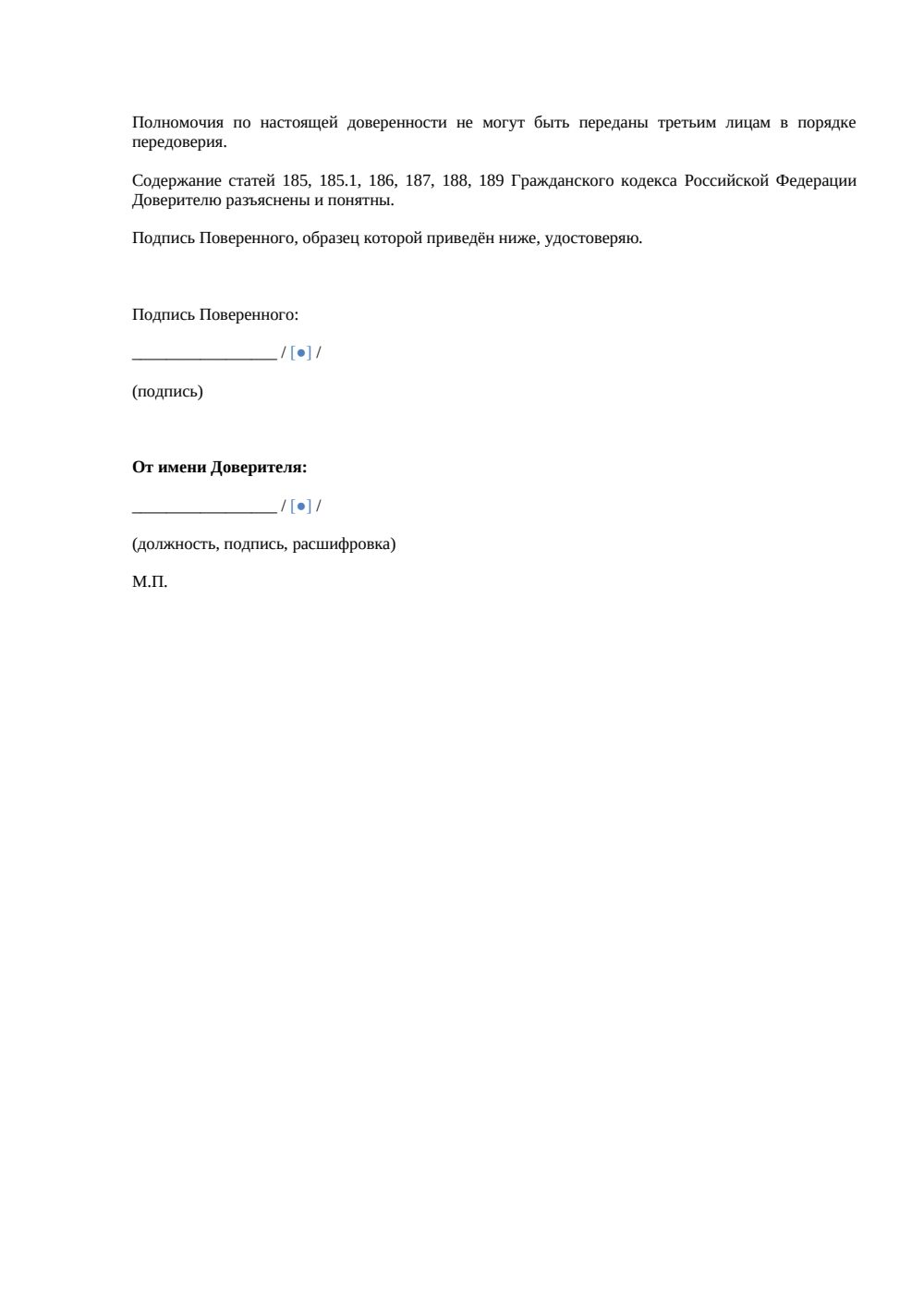 Доверенность на получение товара со склада — страница 2, миниатюра