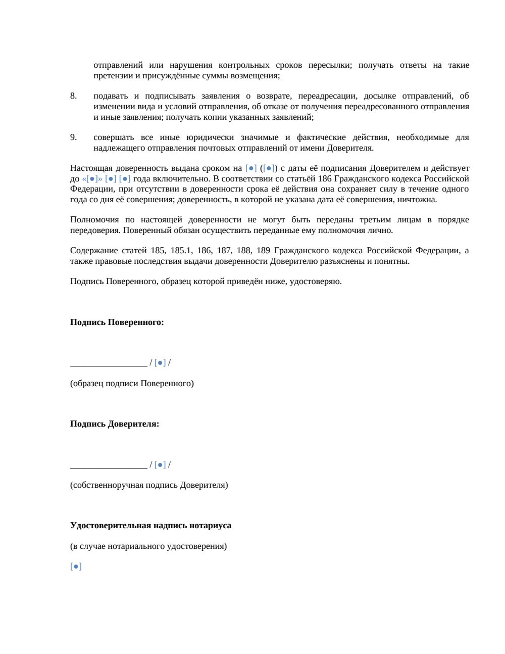 Доверенность на отправку почтовых отправлений 2026 — страница 2, миниатюра