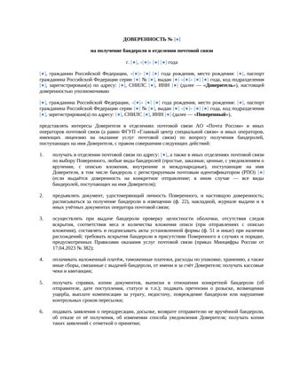 Доверенность на получение бандероли — превью