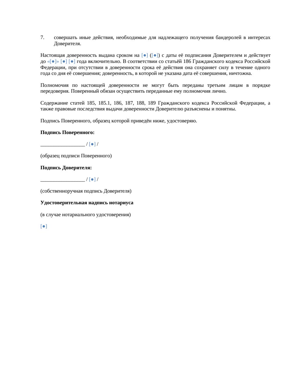 Доверенность на получение бандероли — страница 2, миниатюра