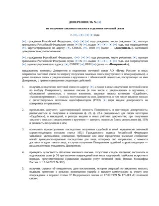 Доверенность на получение заказного письма 2026 — превью