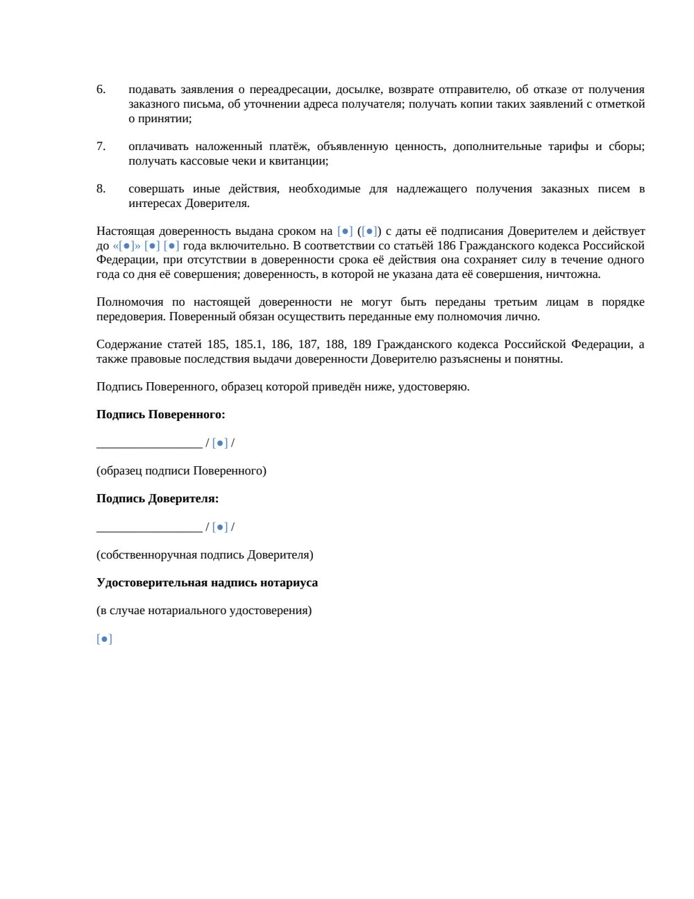 Доверенность на получение заказного письма 2026 — страница 2, миниатюра