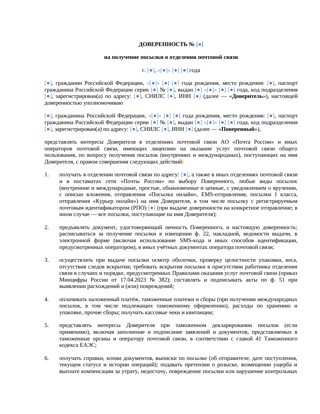 Доверенность на получение посылки — превью