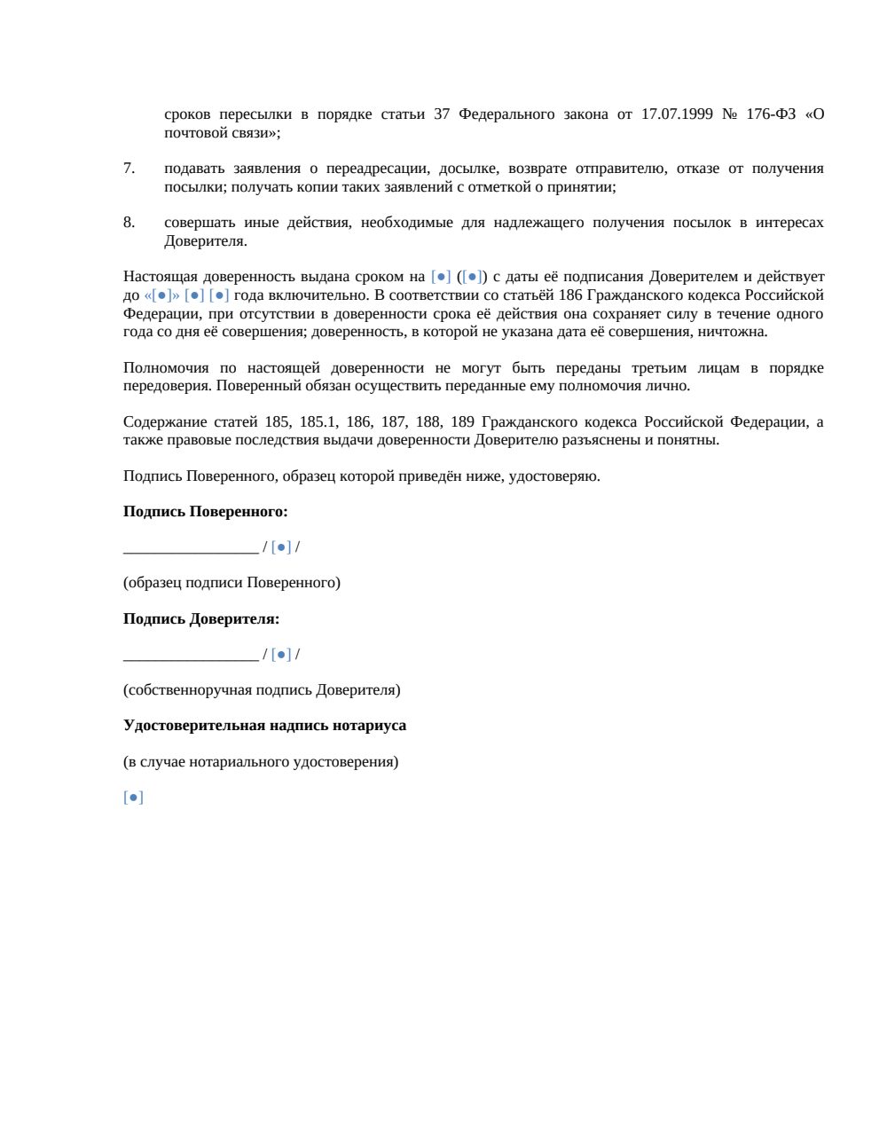 Доверенность на получение посылки — страница 2, миниатюра