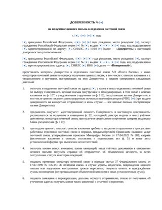 Доверенность на получение ценного письма 2026 — превью