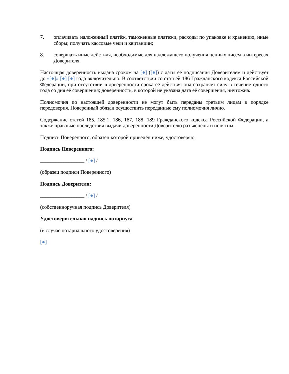 Доверенность на получение ценного письма 2026 — страница 2, миниатюра