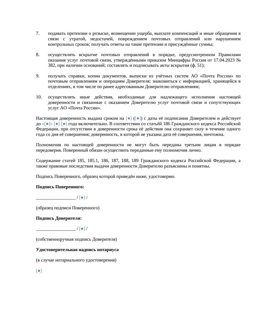 Доверенность на Почту России — страница 2, миниатюра