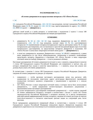Распоряжение об отмене почтовой доверенности 2026 — превью