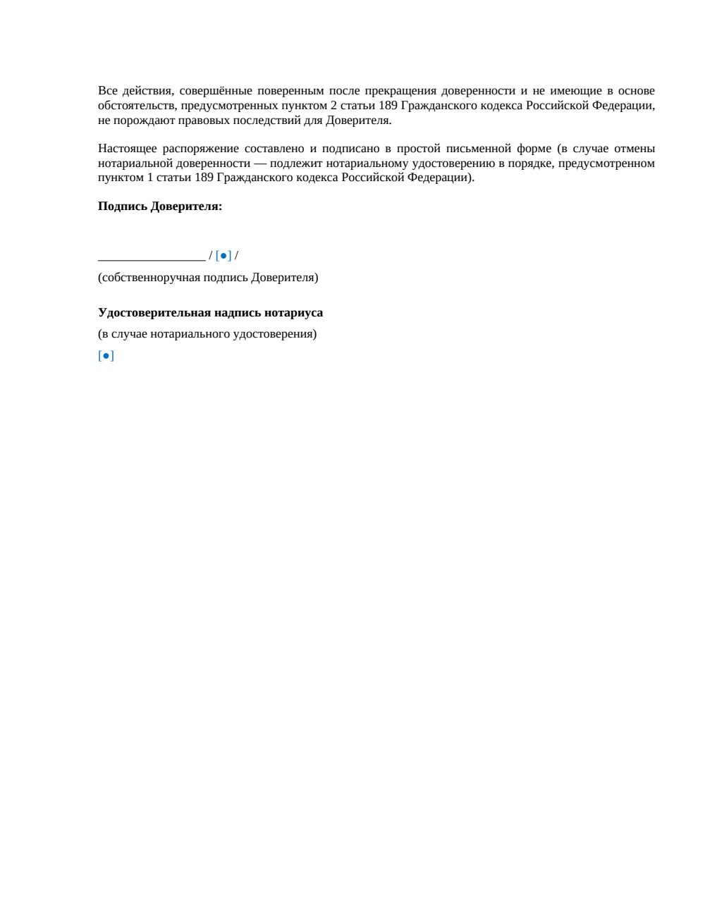 Распоряжение об отмене почтовой доверенности 2026 — страница 2, миниатюра