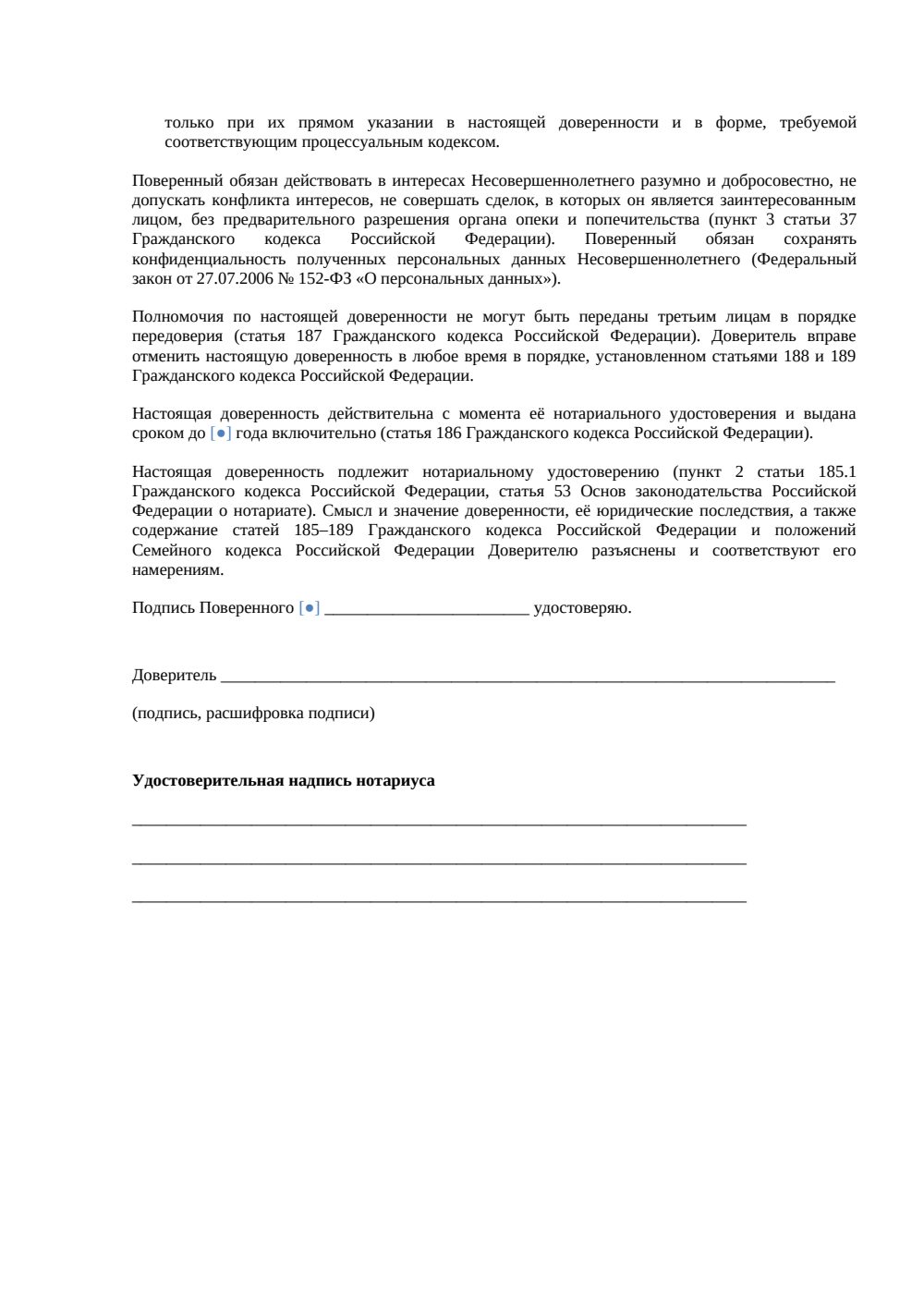Доверенность на представление интересов несовершеннолетнего — страница 3, миниатюра