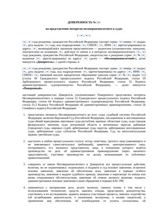 Доверенность на представление интересов ребенка в суде — превью