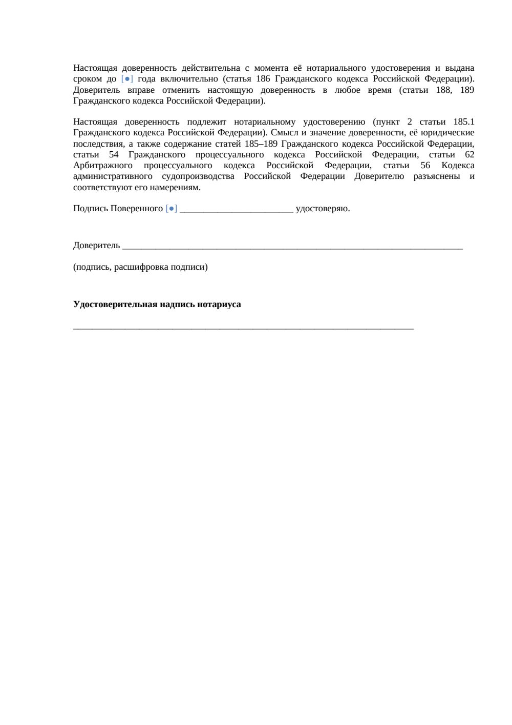 Доверенность на представление интересов ребенка в суде — страница 3, миниатюра