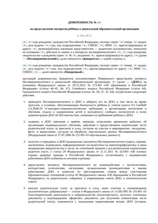 Доверенность в детский сад — превью