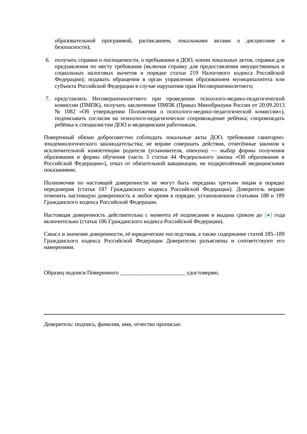 Доверенность в детский сад — страница 2, миниатюра