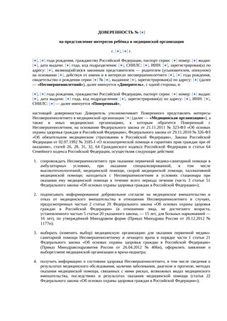 Доверенность в поликлинику на ребёнка — превью