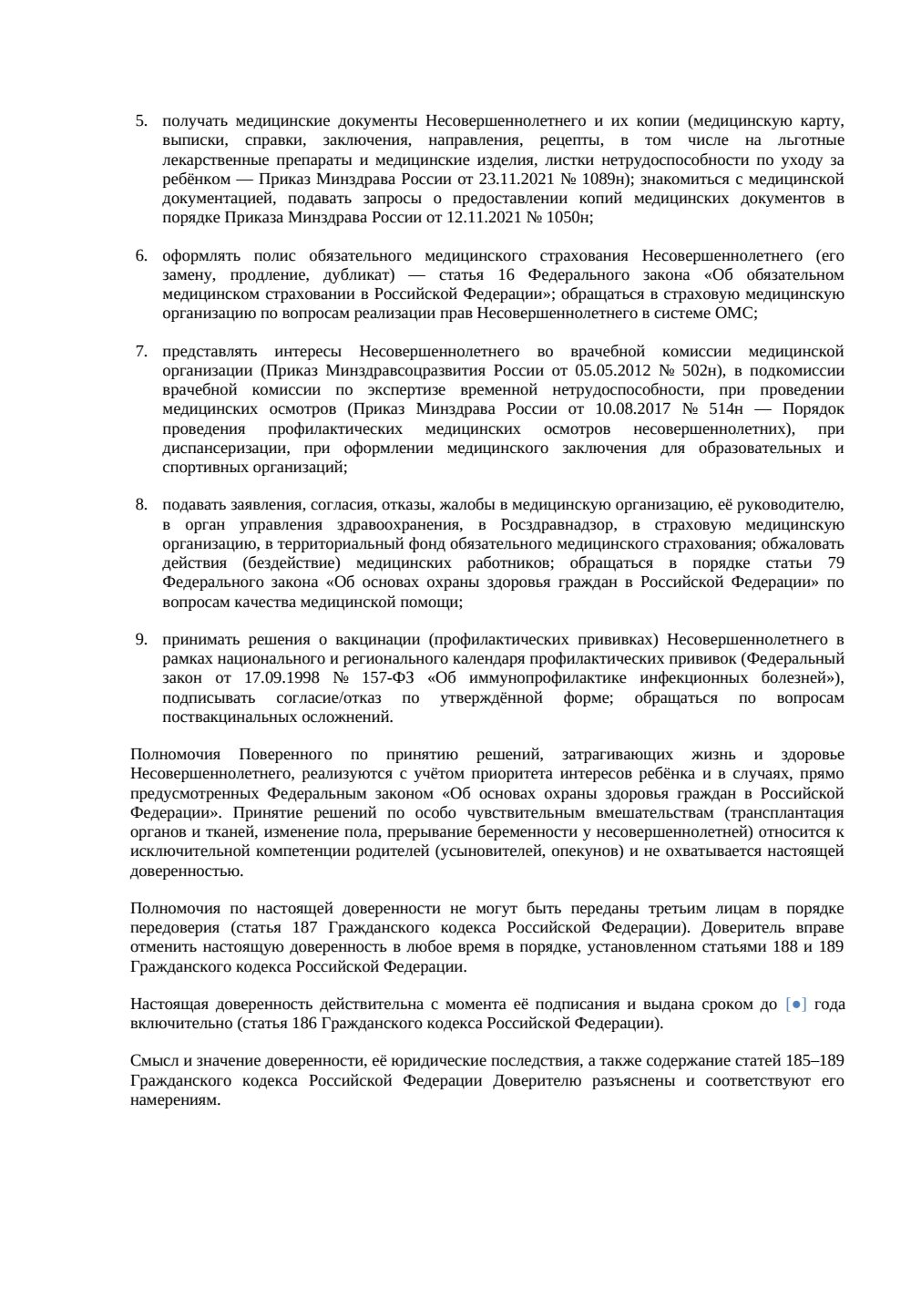 Доверенность в поликлинику на ребёнка — страница 2, миниатюра