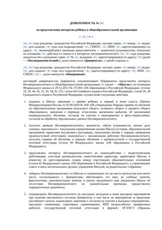 Доверенность в школу на ребёнка — превью