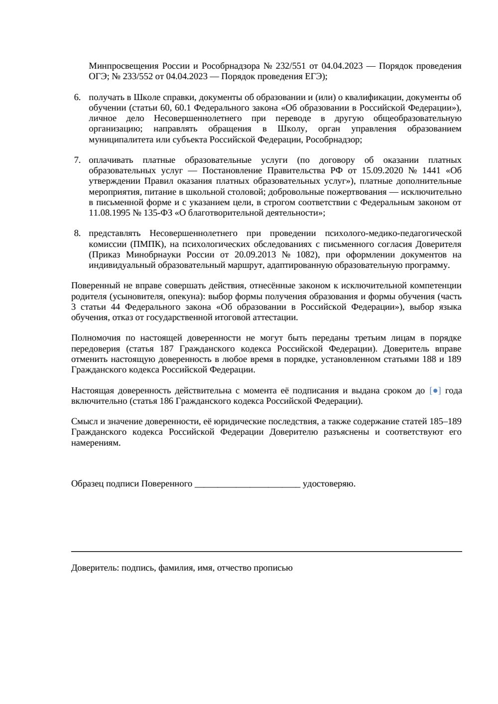 Доверенность в школу на ребёнка — страница 2, миниатюра