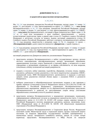 Доверенность от родителей на ребёнка — нотариальная 2026 — превью
