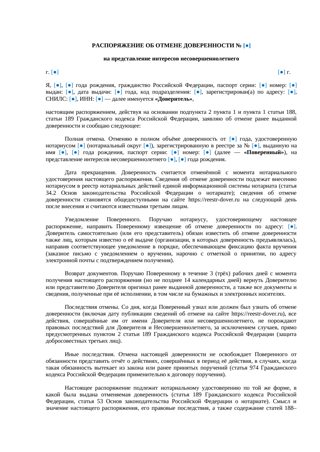 Отмена доверенности на ребёнка — шаблон распоряжения 2026 — превью