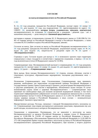Согласие на выезд ребёнка за границу — превью