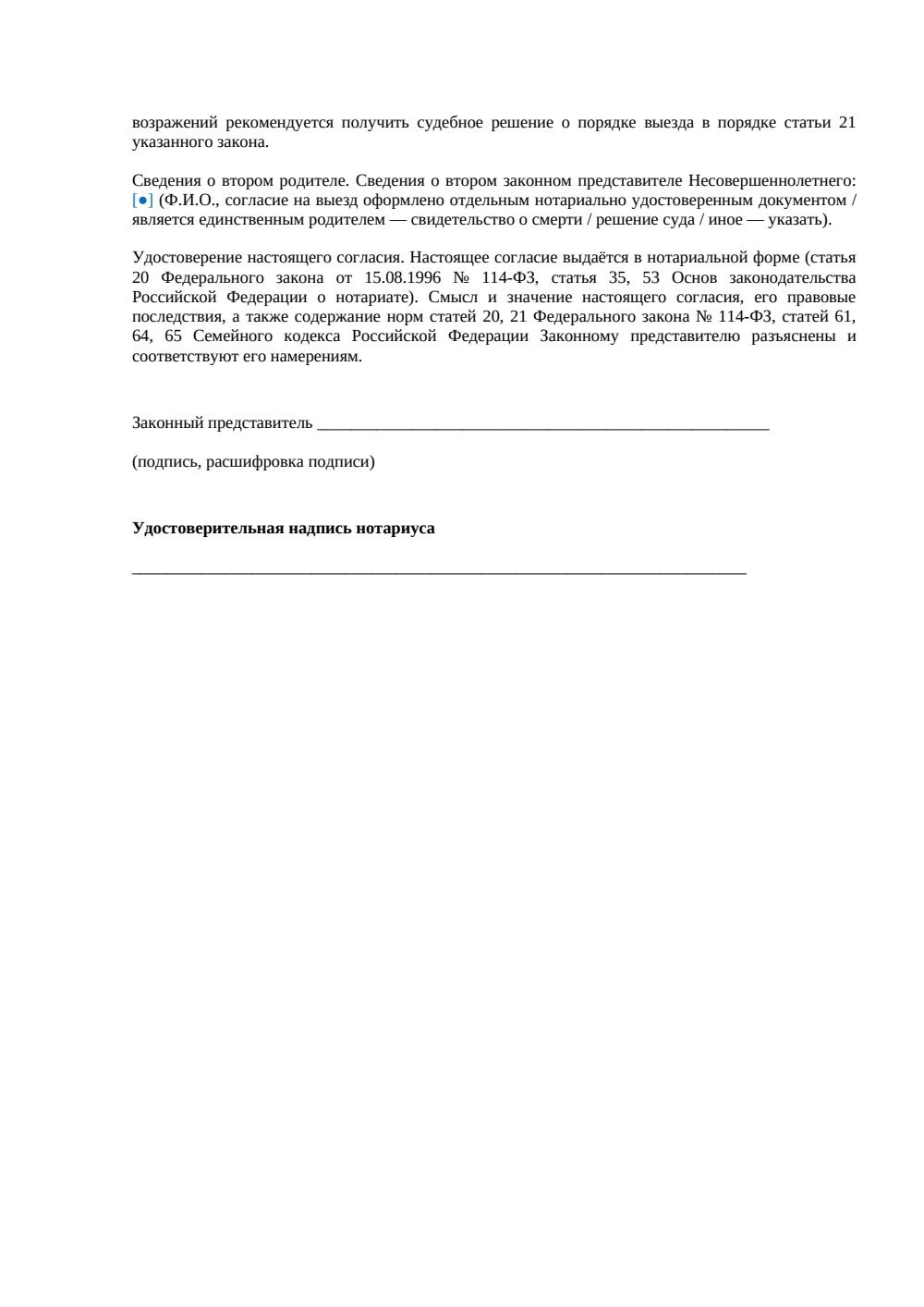 Согласие на выезд ребёнка за границу — страница 2, миниатюра