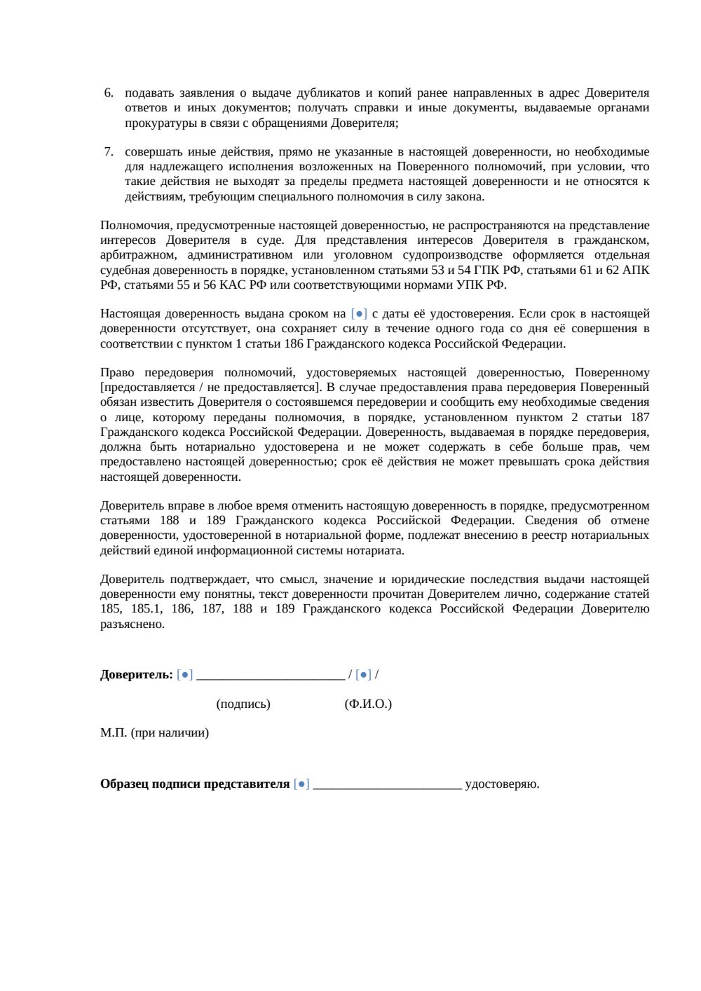 Доверенность в прокуратуру — страница 2, миниатюра