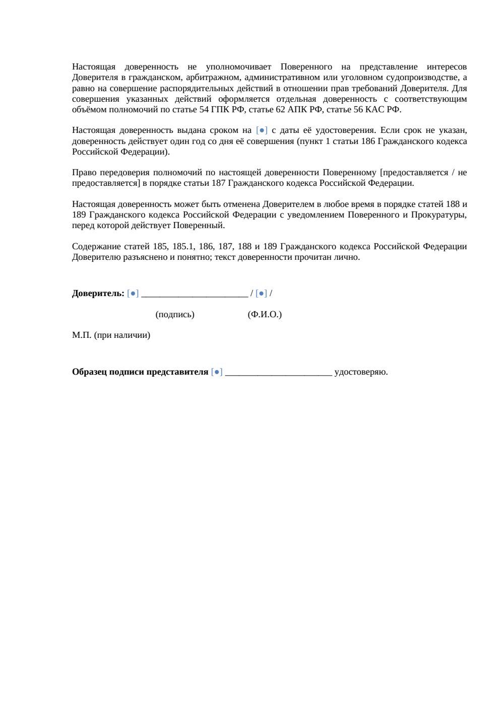 Доверенность на подачу жалобы в прокуратуру — страница 2, миниатюра