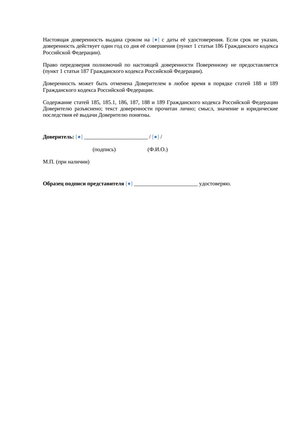 Доверенность на получение ответа из прокуратуры — страница 2, миниатюра
