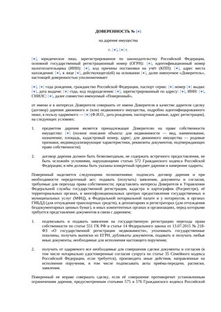 Доверенность на дарение имущества — превью