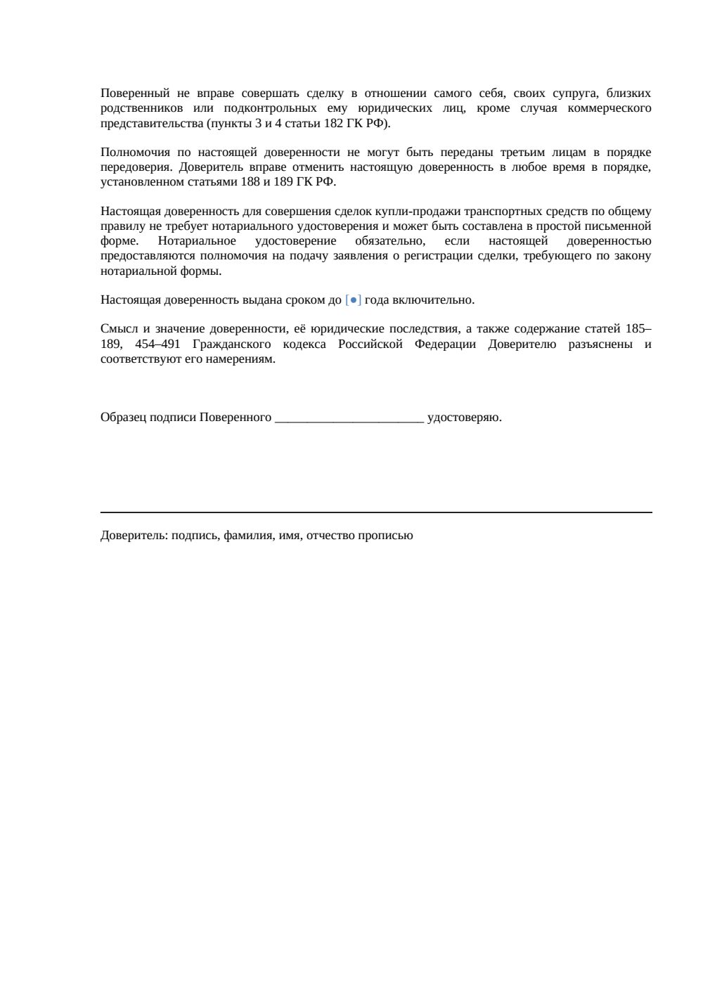 «Доверенность на продажу автомобиля» — страница 2, миниатюра