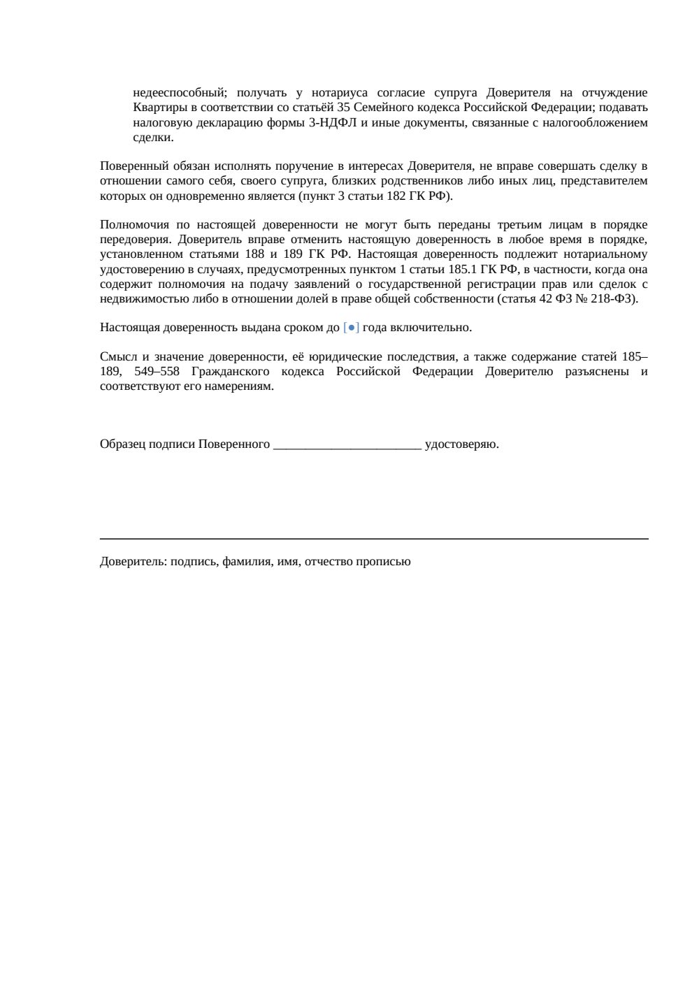 «Доверенность на продажу квартиры» — страница 2, миниатюра