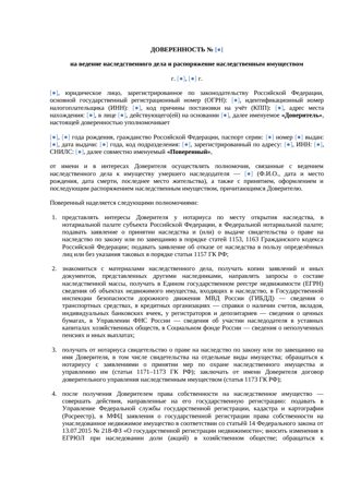 «Доверенность на распоряжение наследственным имуществом» — превью