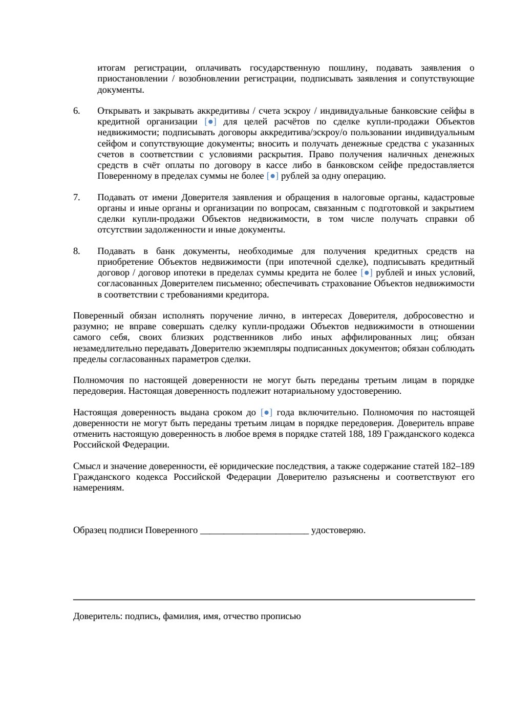 «Доверенность на сопровождение купли-продажи дома» — страница 2, миниатюра