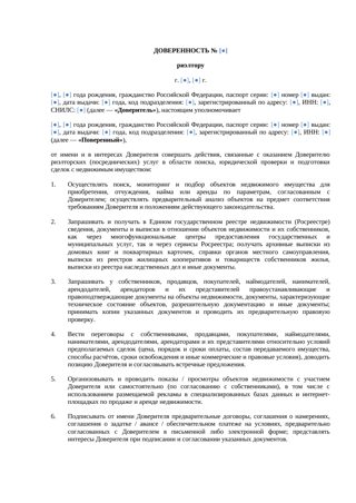 «Доверенность риэлтору» — превью