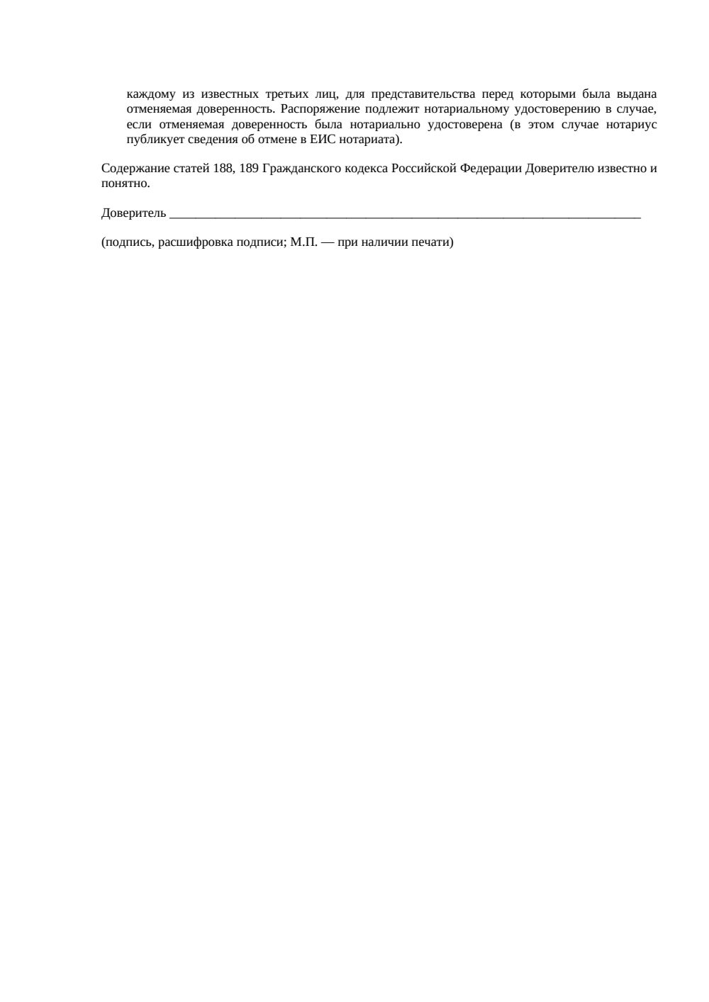 «Распоряжение об отмене доверенности риэлтору» — страница 2, миниатюра