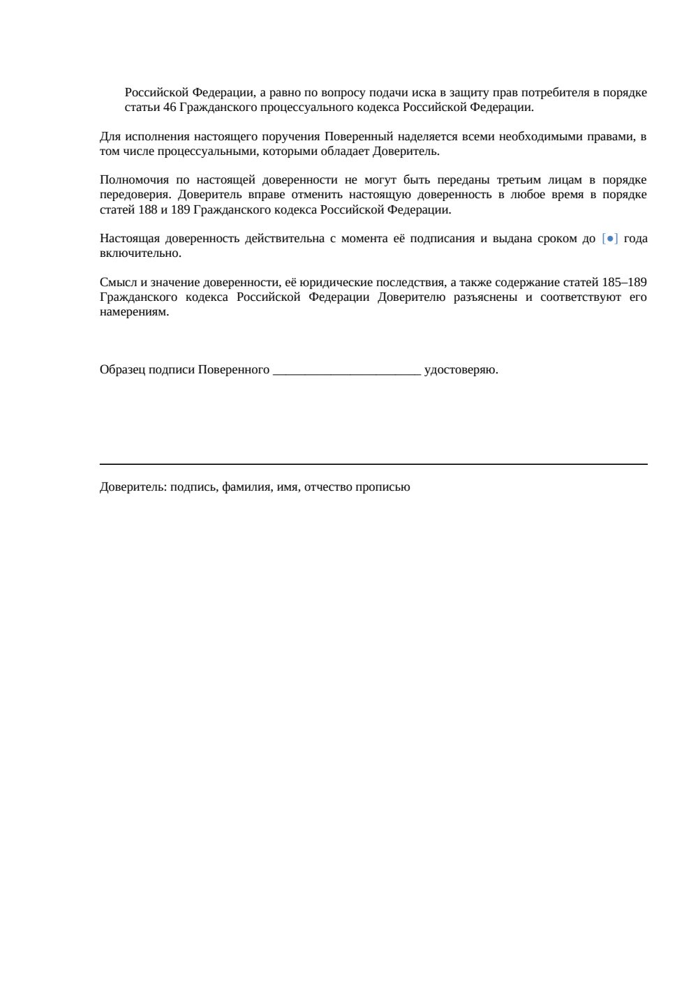 Доверенность на подачу жалобы в Роспотребнадзор — страница 2, миниатюра