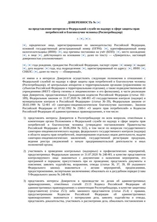 Доверенность на представление интересов в Роспотребнадзоре — превью