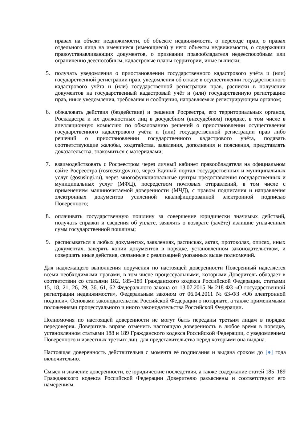 Доверенность в Росреестр — страница 2, миниатюра
