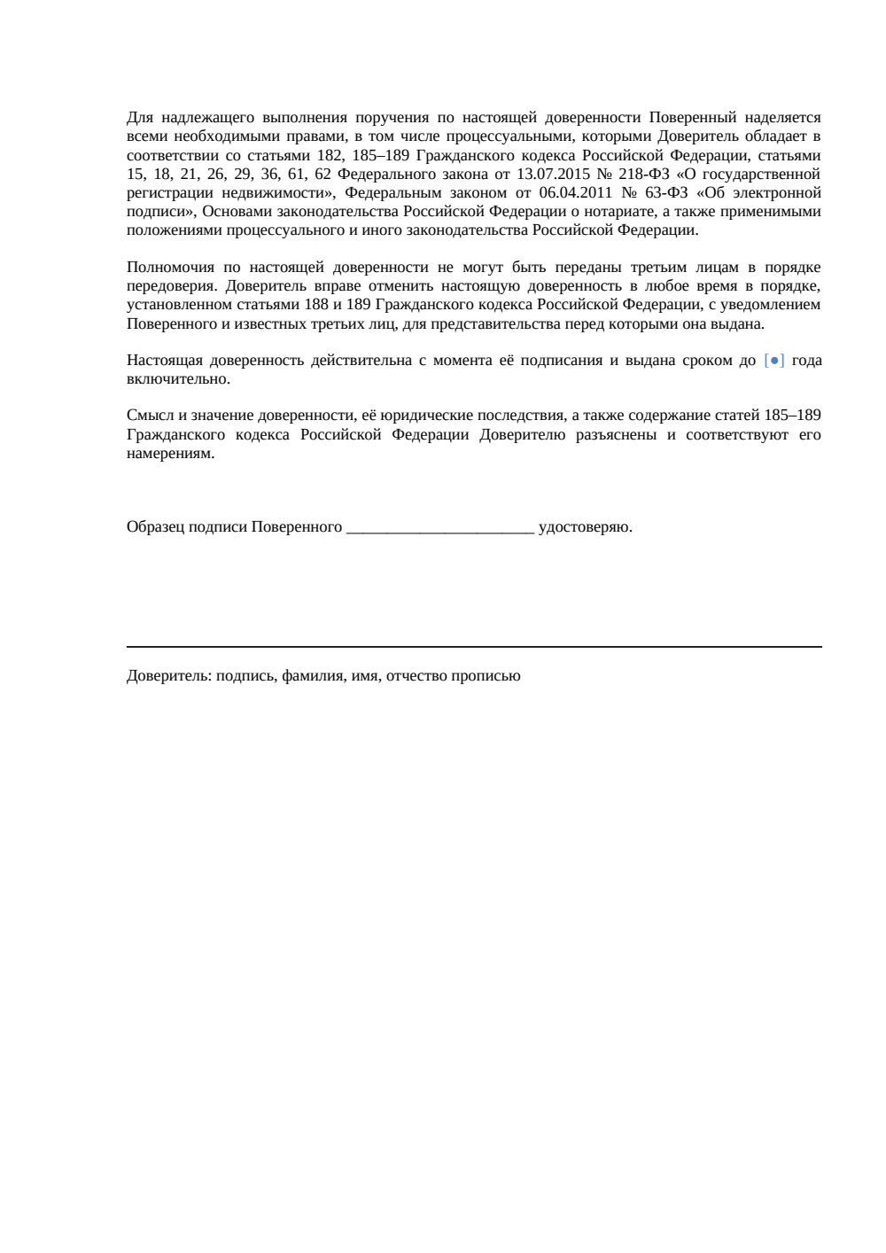 Доверенность на получение выписки из ЕГРН — страница 2, миниатюра