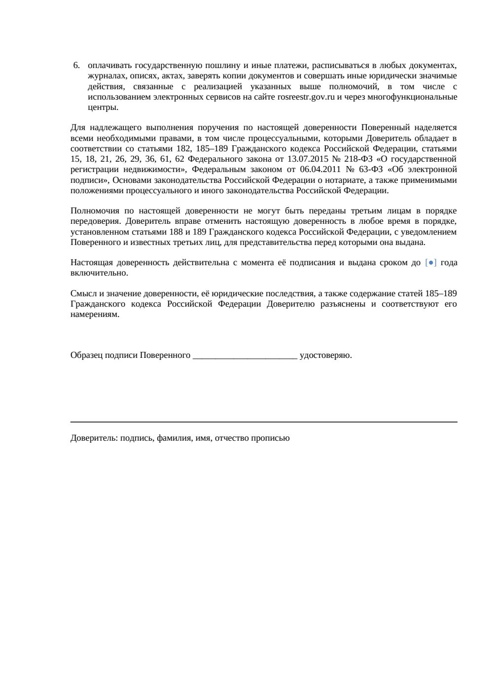 Доверенность на получение свидетельства о регистрации — страница 2, миниатюра