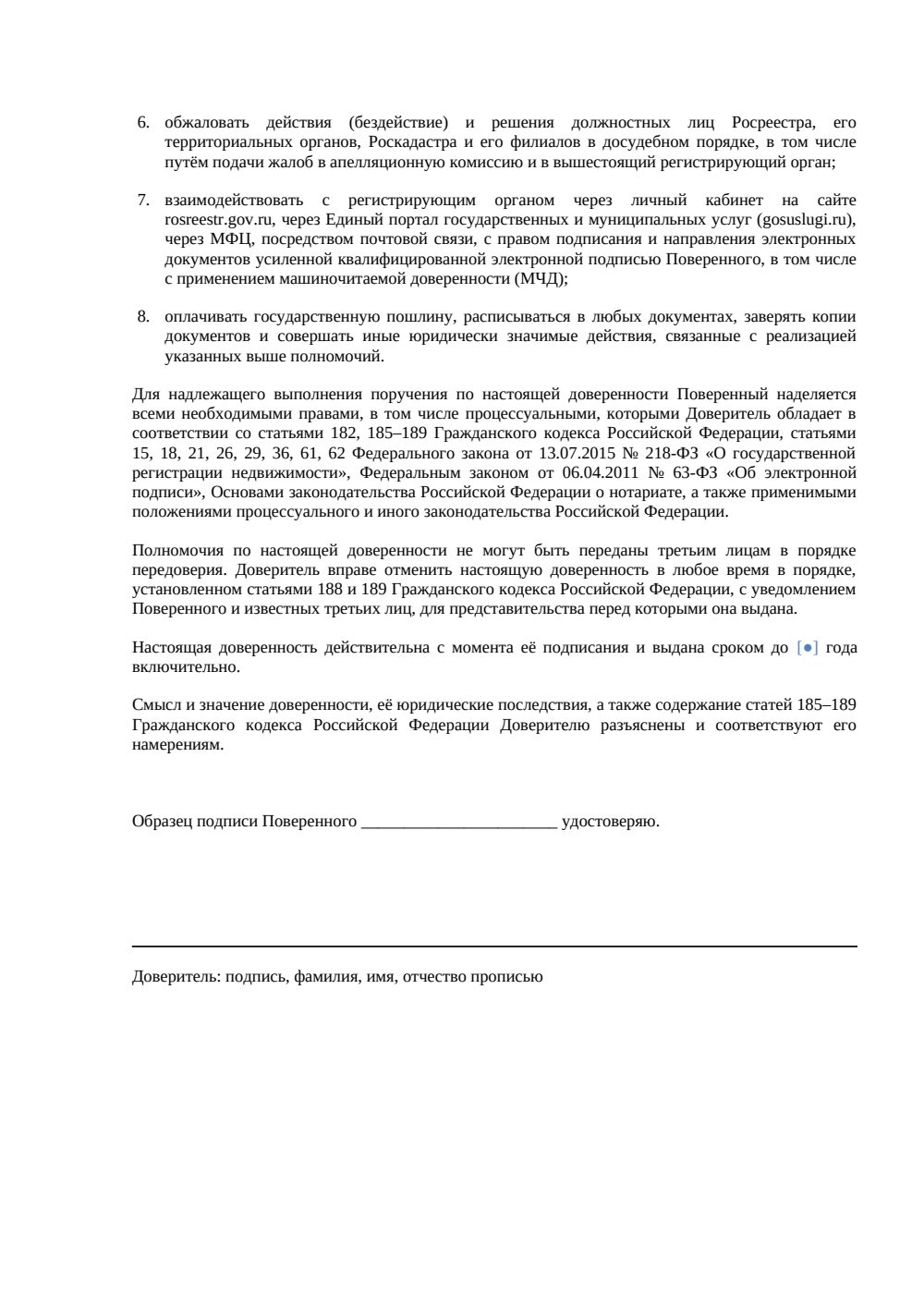 Доверенность на регистрацию перехода права собственности — страница 2, миниатюра